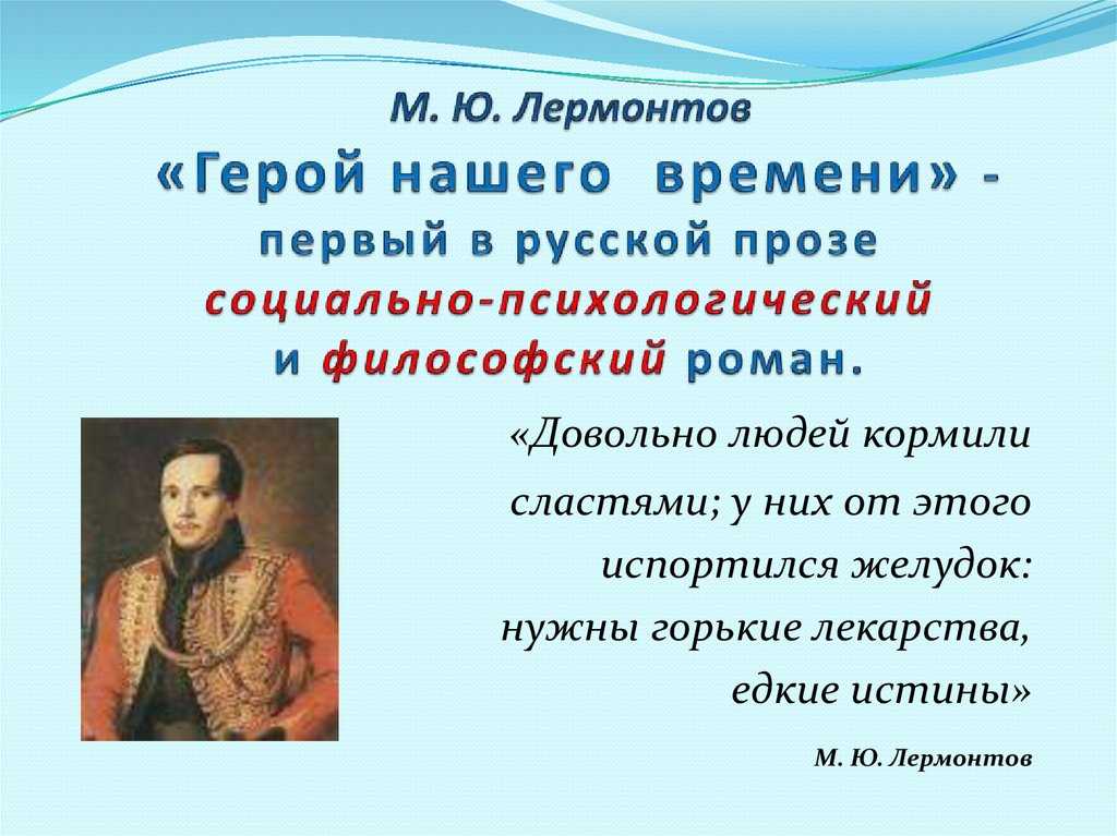 «герой нашего времени» главные герои