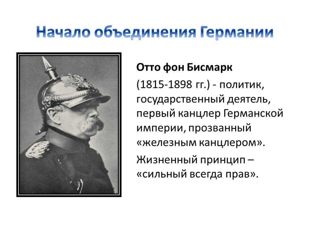 Отто фон бисмарк - биография и факты