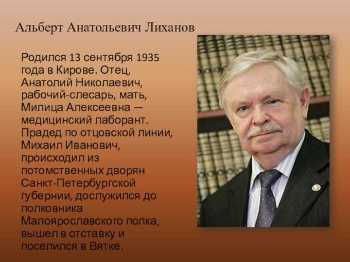 Презентация альберт лиханов