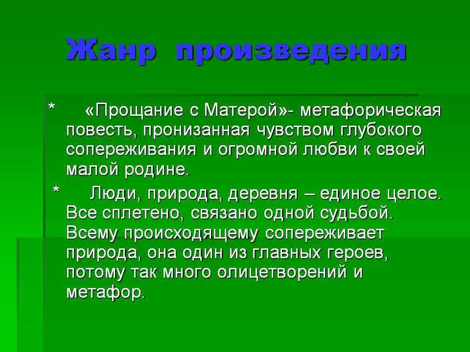 Прощание с матерой характеристика героев. Прощание с Матерой анализ произведения. Анализ повести прощание с Матерой Распутина. Прощание с матëрой. Прощание с Матерой проблематика.