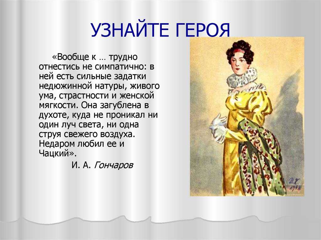 Софья описание героя недоросль. характеристика и образ софьи в комедии недоросль сочинение. история жизни софьи