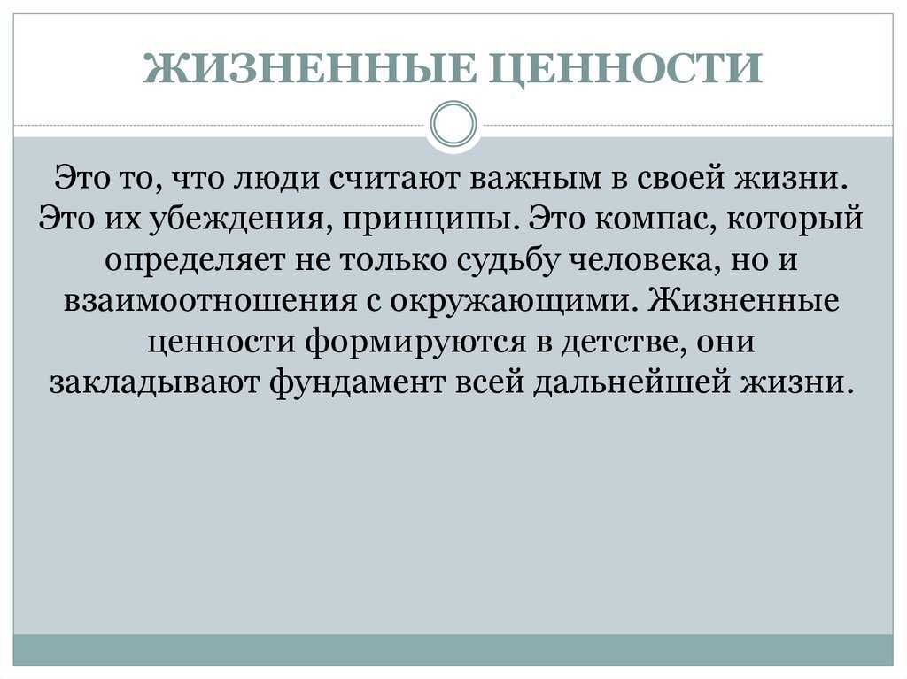 7 главных ценностей в жизни каждого человека