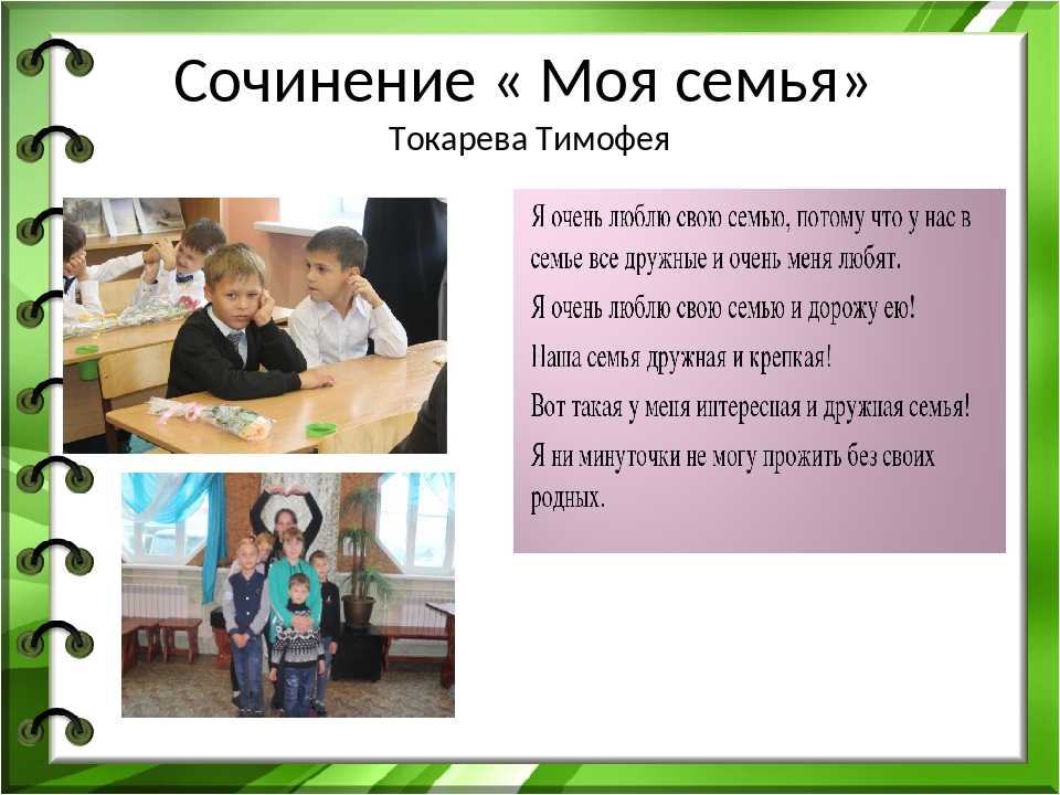 Сочинение «история моей семьи в истории моей страны»