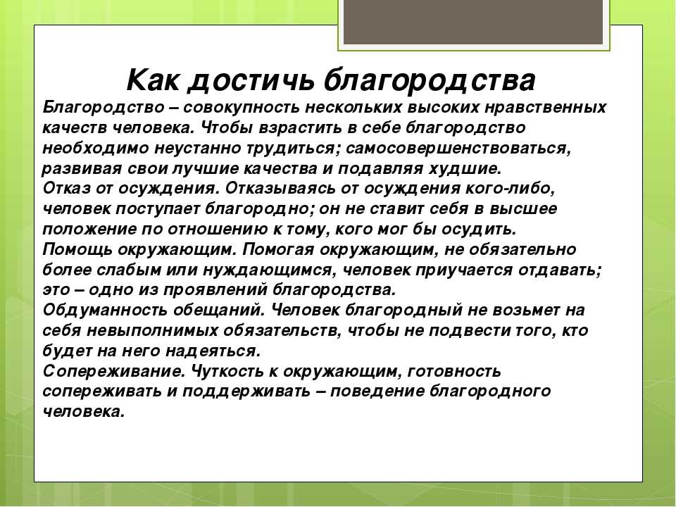 Аругменты к сочинению огэ на тему «благородство».