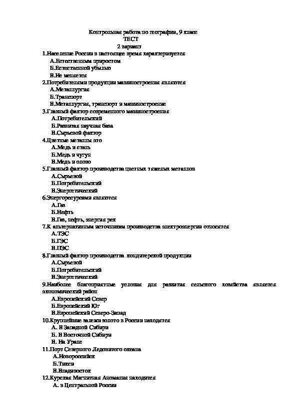 География 9 класс. тесты, тренажеры, контрольные работы | контроль знаний