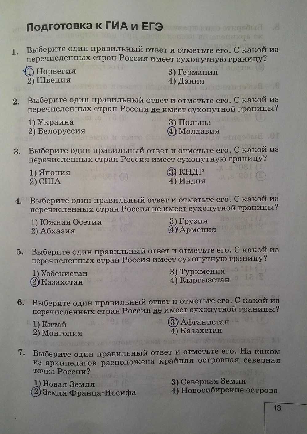 Задания по географии 8 класс с ответами. Сборник тестов по географии 8 класс. Географию тест про Россию 8 класс.