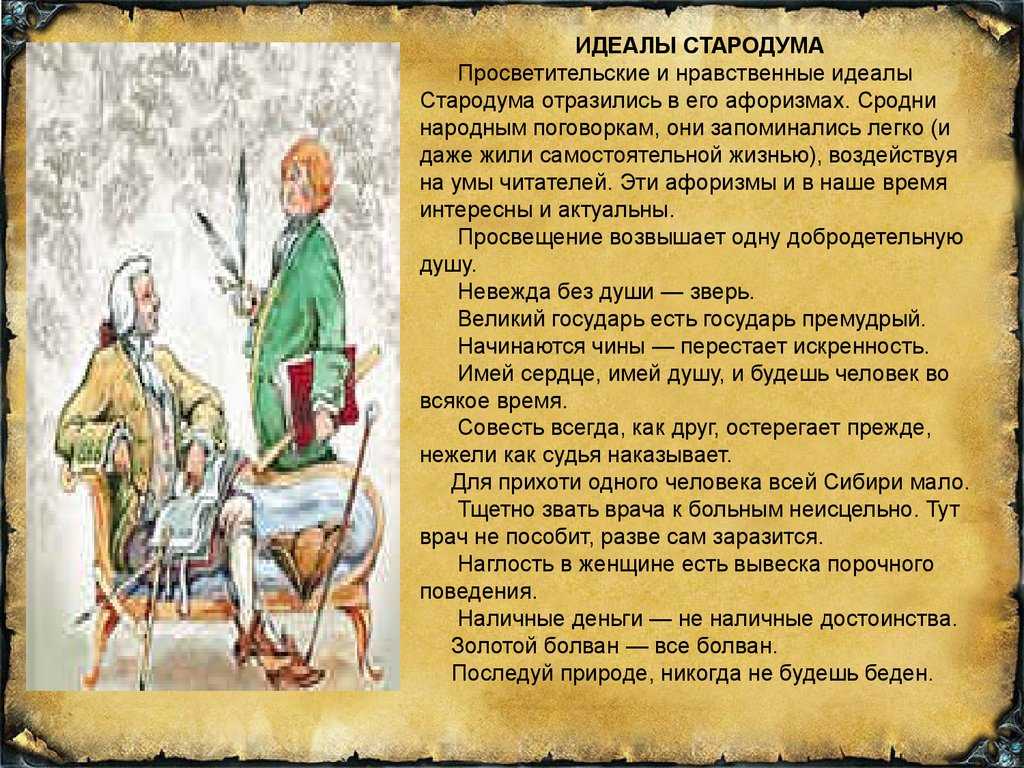 Семья простаковых в комедии недоросль сочинение
