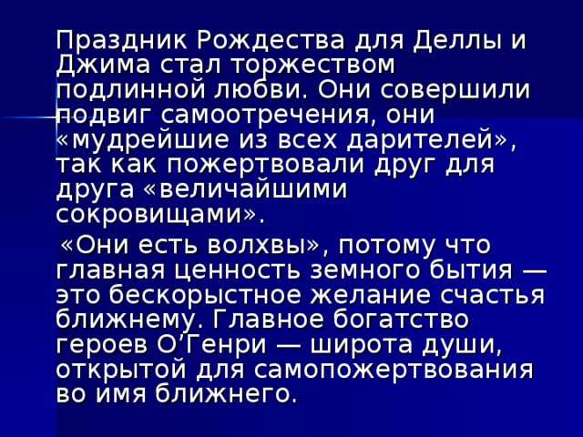 Итоговое сочинение дары волхвов