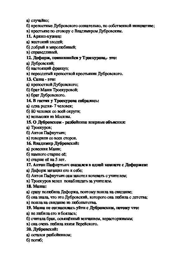 Проверочная Дубровский по литературе 6 класс. Кр по литературе 6 класс Дубровский с ответами.