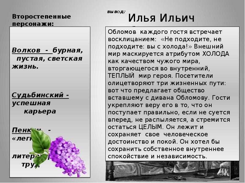 Гости обломова и их отношения, описание в таблице