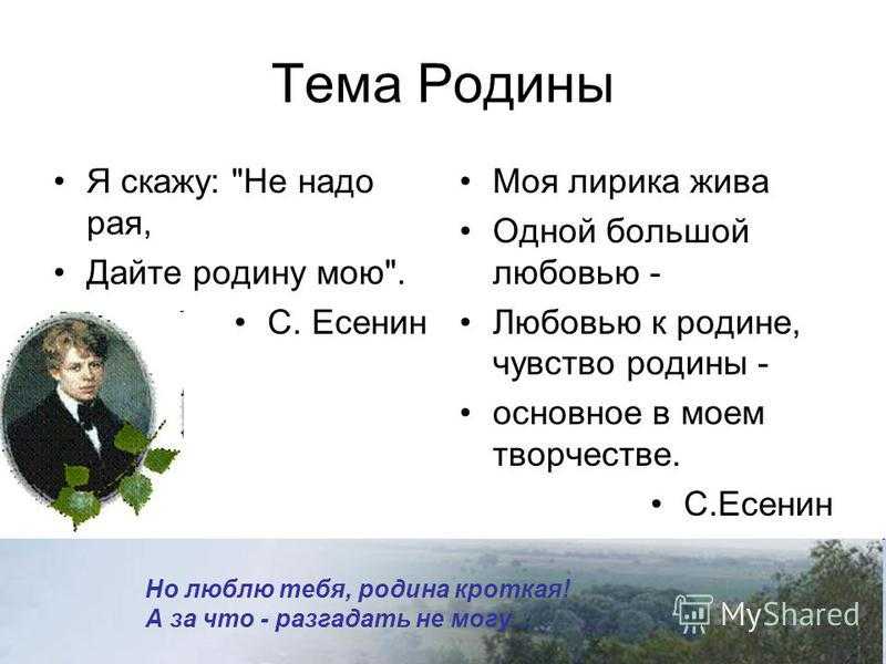 Стихи о родине есенина - анализ гражданской лирики кратко