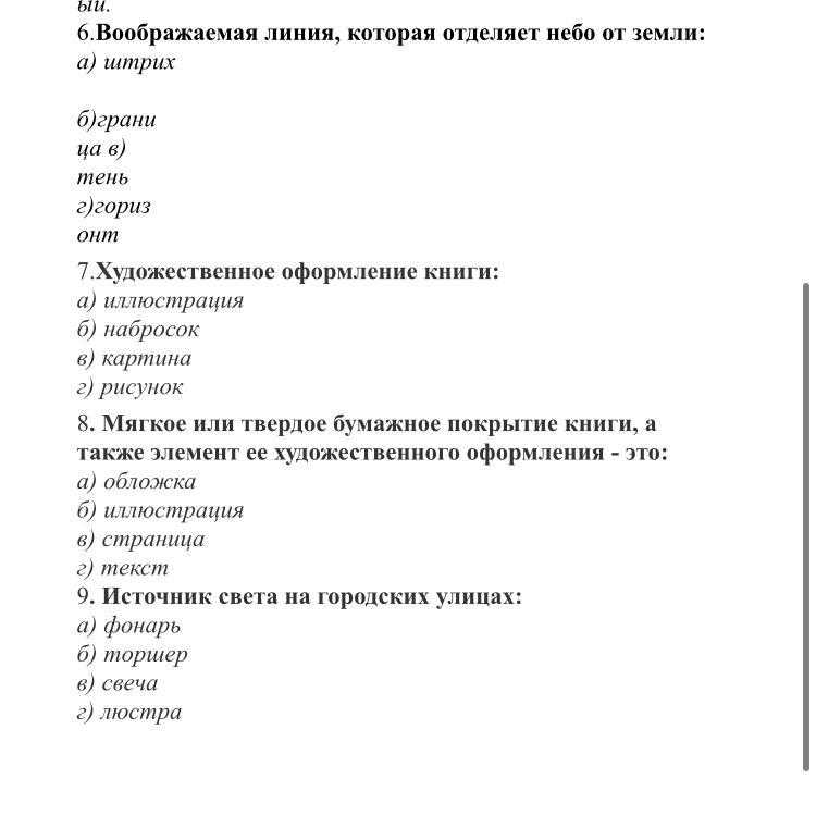 Итоговое тестирование по изобразительному искусству за 1 полугодие для 4 класса