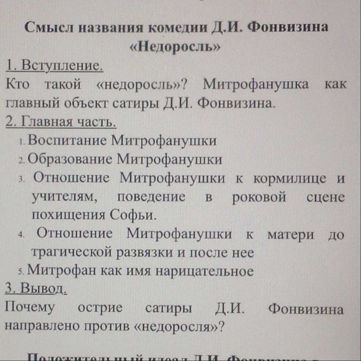 Тест ответами: произведение д.и.фонвизина «недоросль»