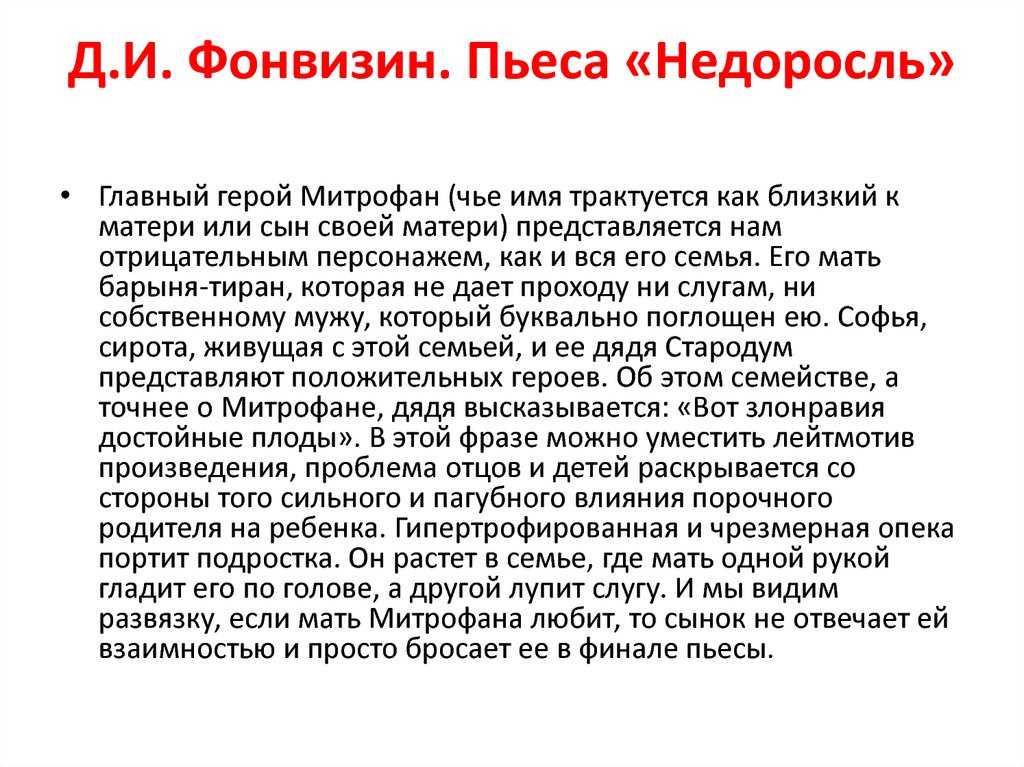 Недоросль | русская литература вики | fandom
