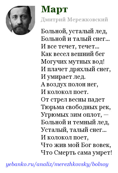 Стихотворение мережковского 1886 весной когда. Поэма Дмитрия Мережковского.