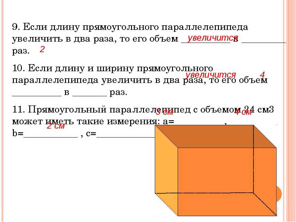 Дано прямоугольный параллелепипед измерения указаны на рисунке найти v