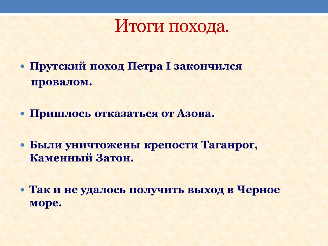 Ходе прутского похода