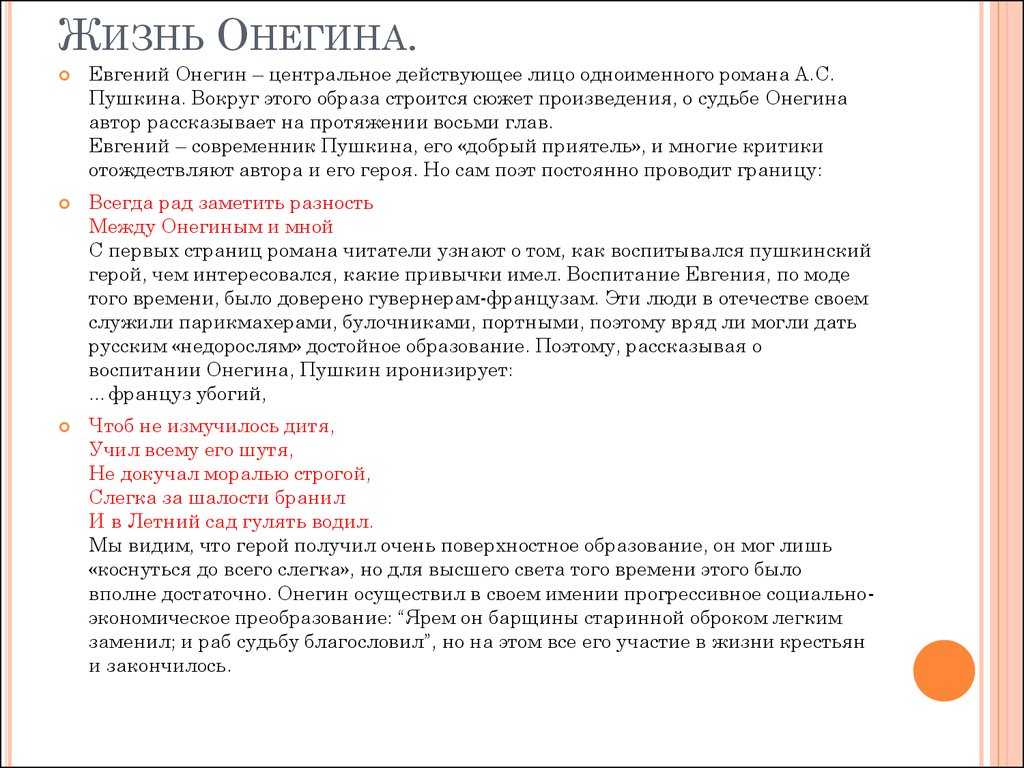 Пушкинский онегин является в романе человеком которого. Евгений Онегин действующие лица. Сюжет романа Онегин. Евгений Онегин действующие. Сюжет романа Евгений Онегин.