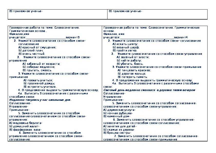 Тест по теме "словосочетание". 5 класс.