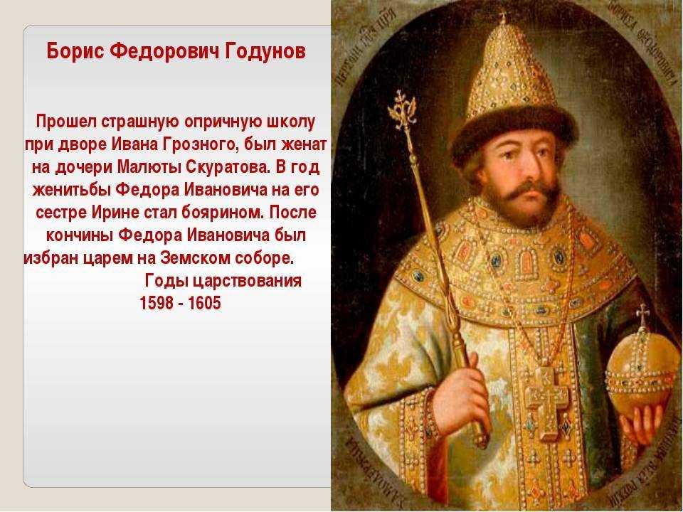 Борис годунов (1874) - testo