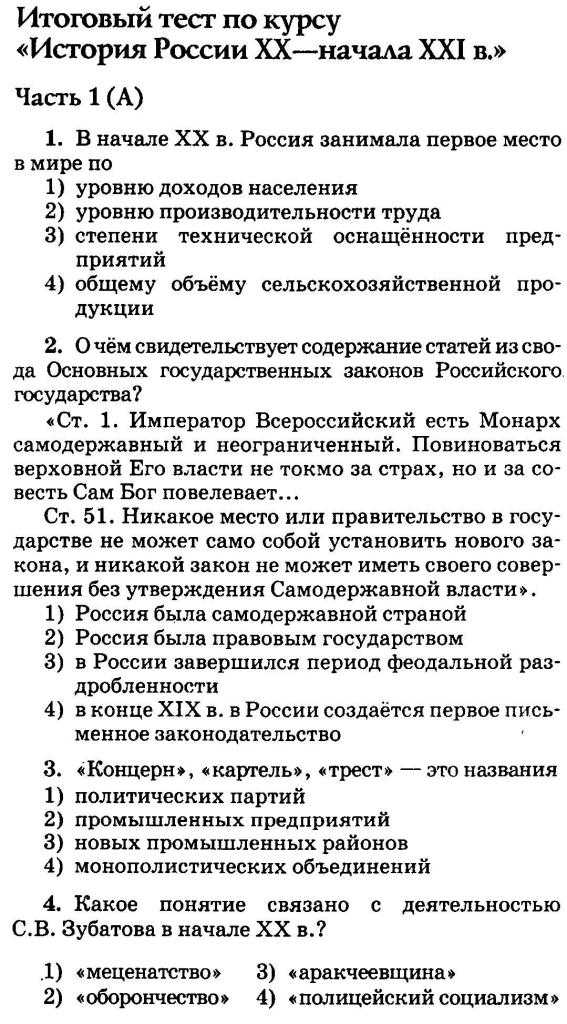 Тесты по истории 9 класс с ответами онлайн, итоговый по всеобщей для подготовки к огэ
