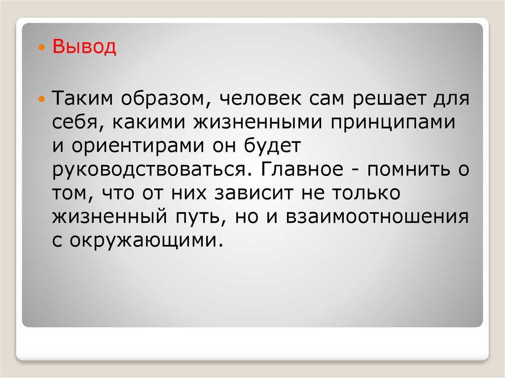 Для того, чтобы понять, что значит ценности в жизни, необходимо понимать, что для каждого, живущего на этой планете человеке, существуют свои особенные ценности