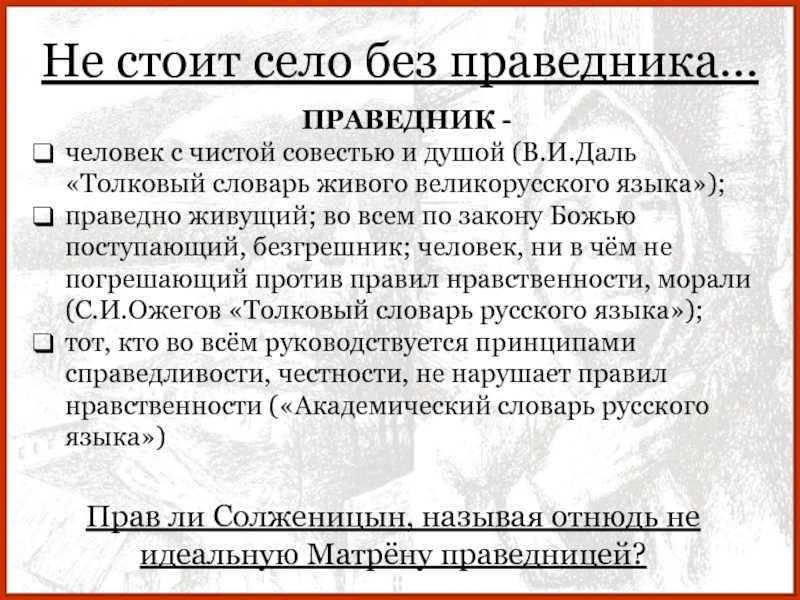 Жизнь матрены с цитатами в рассказе матренин двор солженицына
