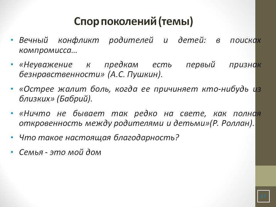 Как преодолеть конфликт между поколениями: взаимоотношения в семье, разные способы решения проблем