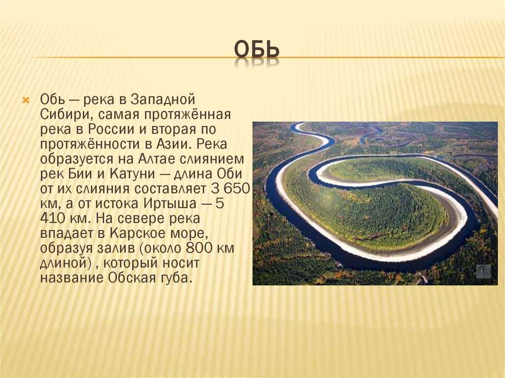Истории обь. Исток реки Оби. Исток реки Обь. Река Лена самая длинная река в России. Самая протяженная река России.