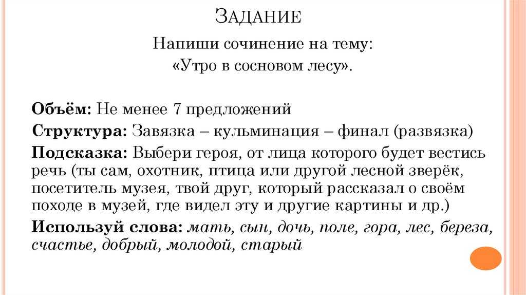 Сочинение утро в сосновом бору 2 класс русский язык по плану