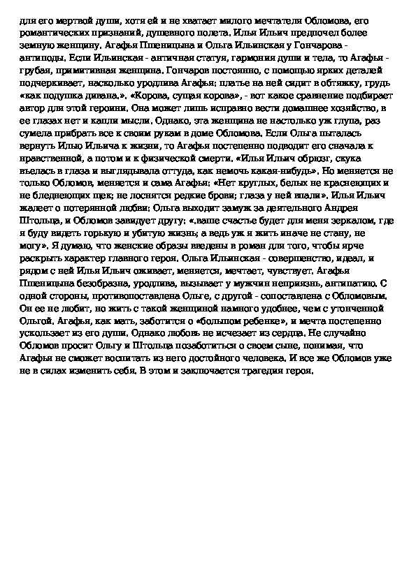 Женские образы в романе гончарова обломов сочинение