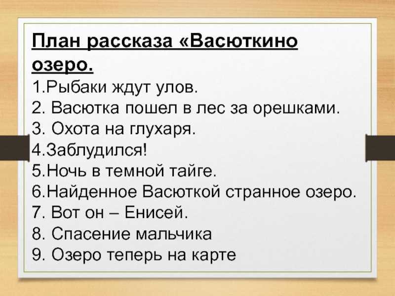 Характеристика и образ васютки из рассказа васюткино озеро 5 класс сочинение