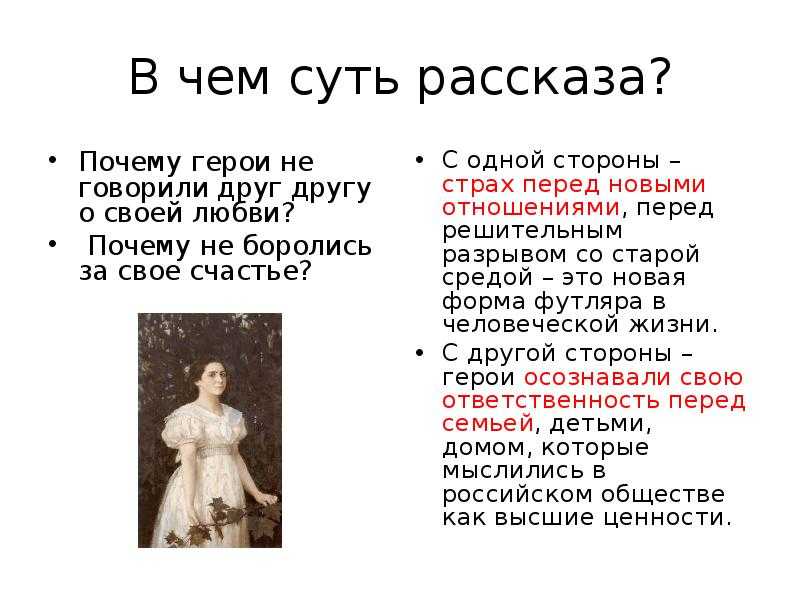А. п. чехов. рассказ "о любви": краткое содержание и анализ