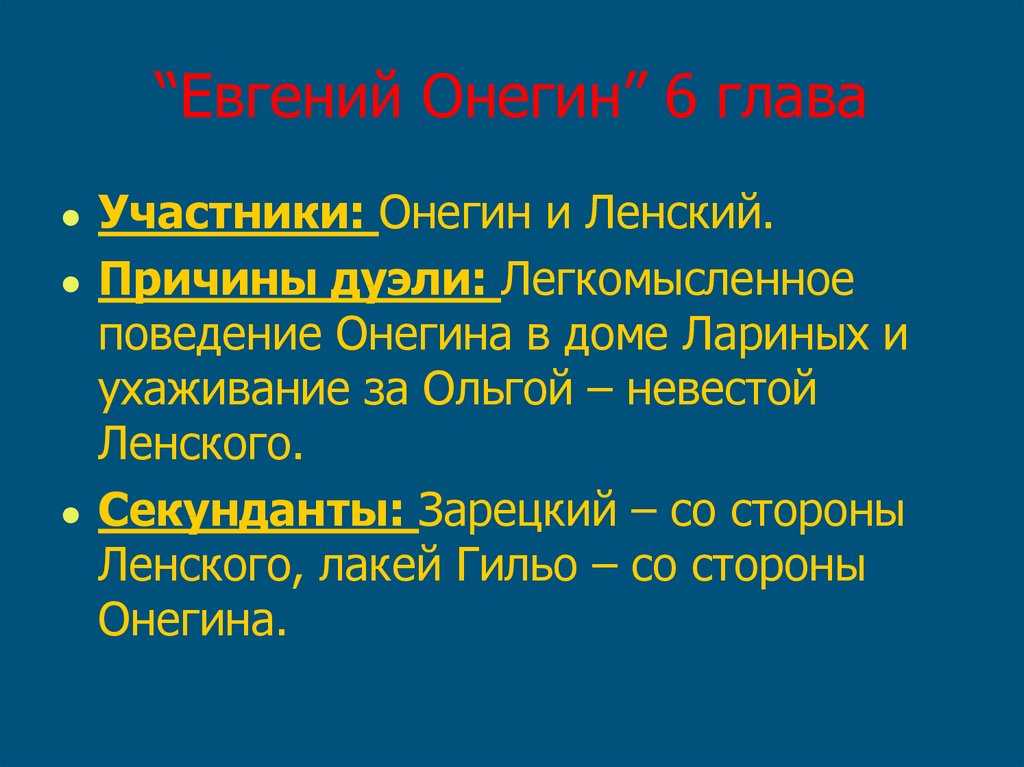 Каково авторское отношение к романтической поэзии ленского. отношение а.с.пушкина к главным героям романа "евгений онегин". дуэль с евгением