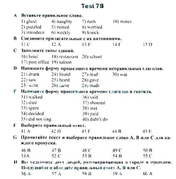 Spotlight 7 test book ответы