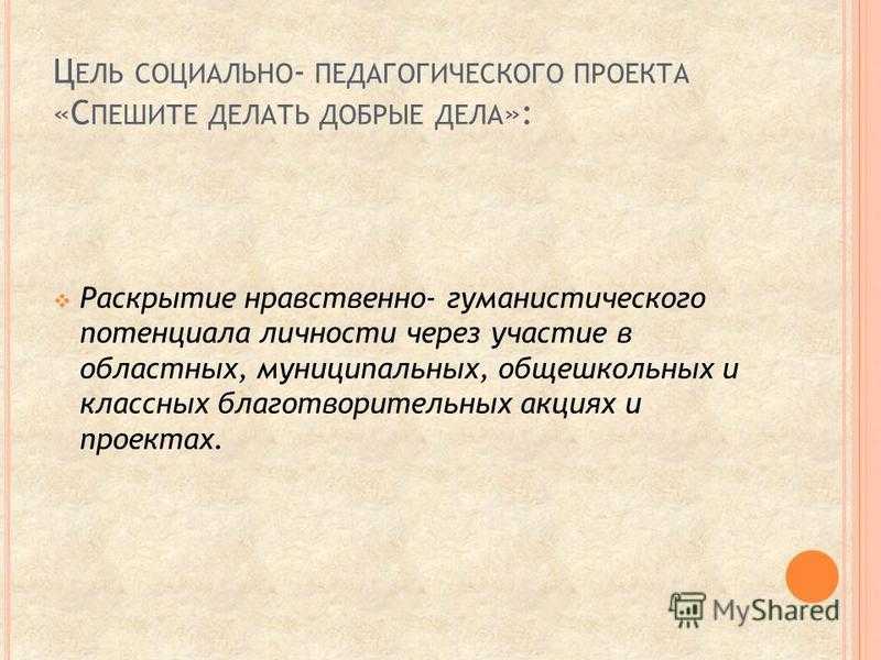 Замечательное сочинение на тему спешите делать добрые дела 6 класс