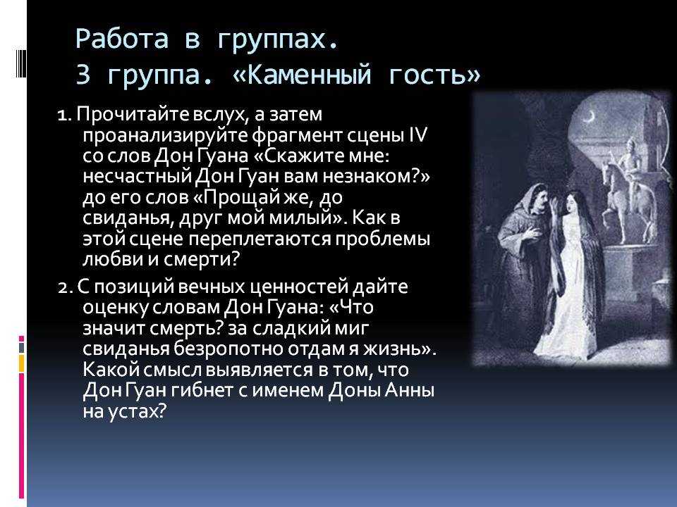 Жан-батист мольер, "дон жуан": краткое содержание, герои произведения