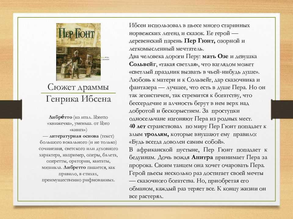 "пер гюнт" генрика ибсена: краткое содержание. "пер гюнт": персонажи, сюжет, тема