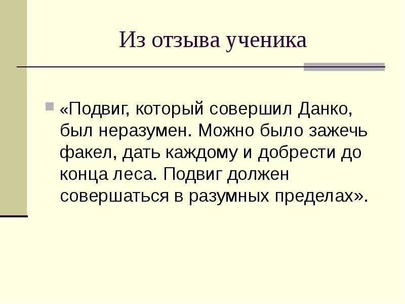 Тема легенда о подвиге данко во имя людей (по рассказу м. горького "старуха изергиль")