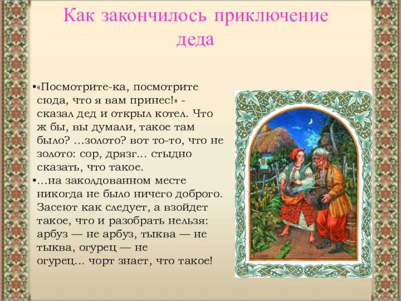«ночь перед рождеством» краткое содержание для читательского дневника по повести гоголя (5 класс) – отзыв, главная мысль, сюжет, непонятные слова