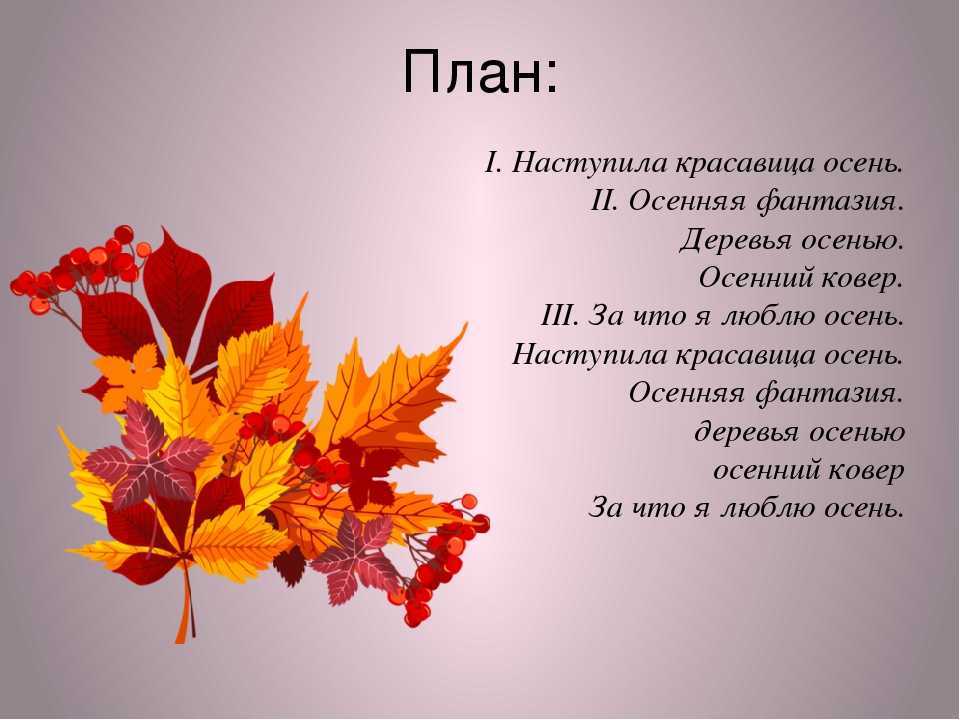 Диктанты на тему "осень" для 6 класса