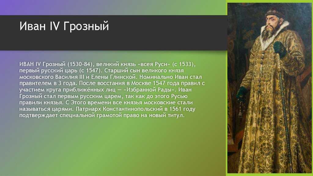 Личность ивана грозного в истории. реферат. история. 2017-01-07