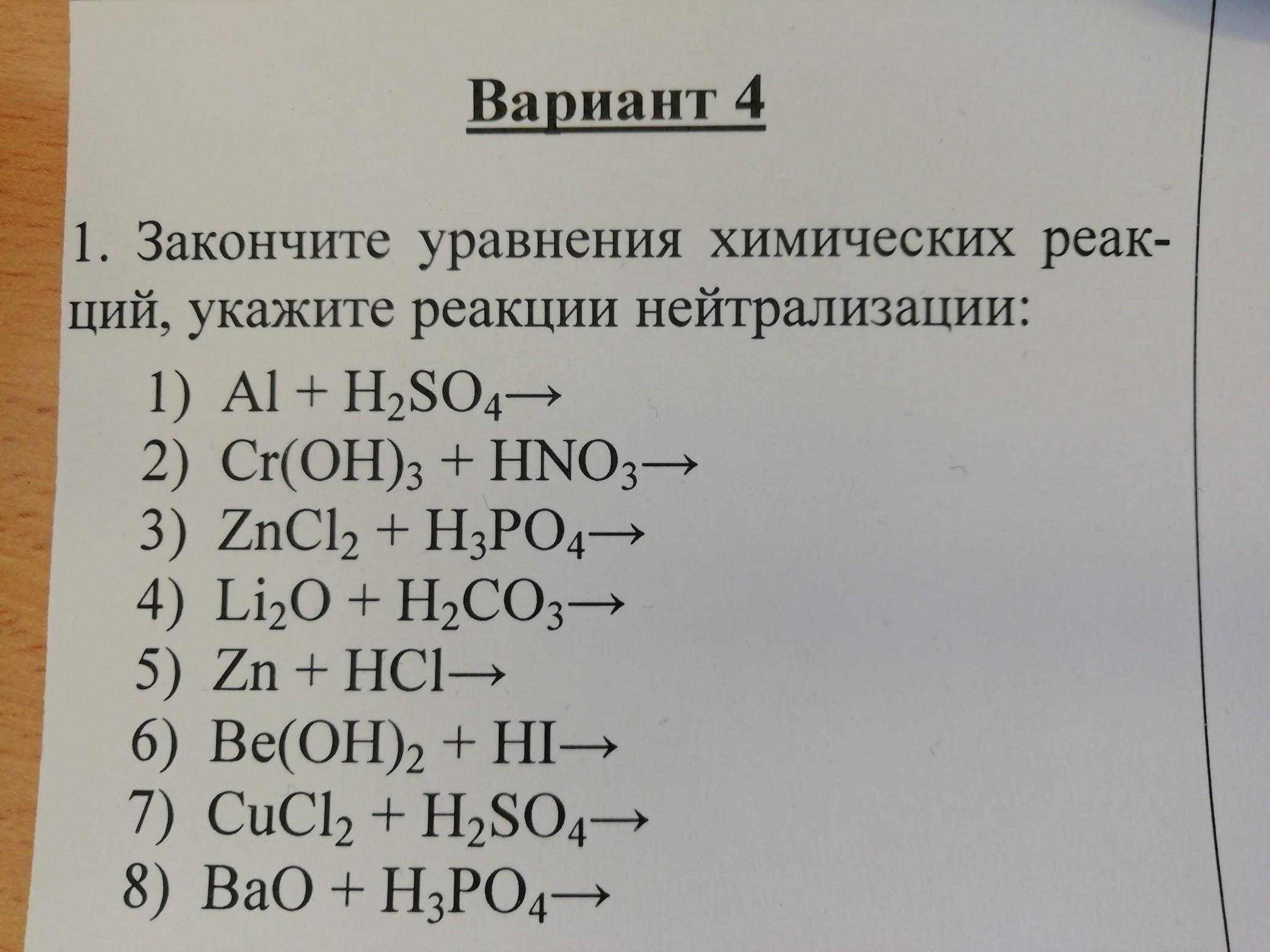 Составьте уравнения химических реакций схемы которых даны