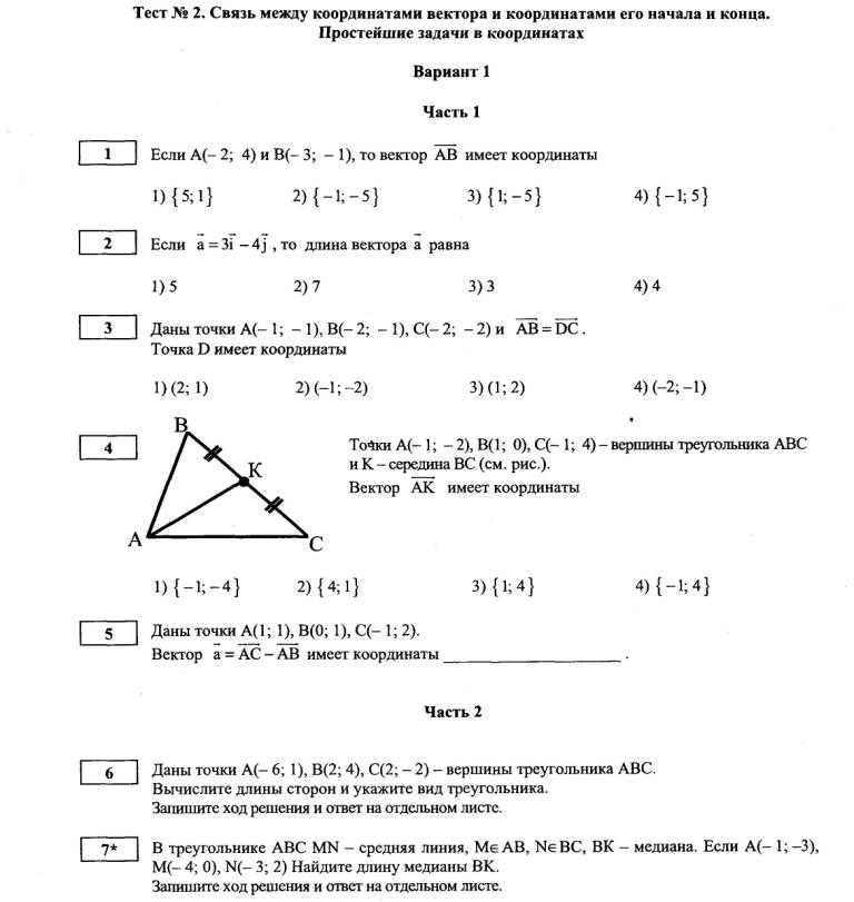 Тест по информатике метод координат для 5 класса