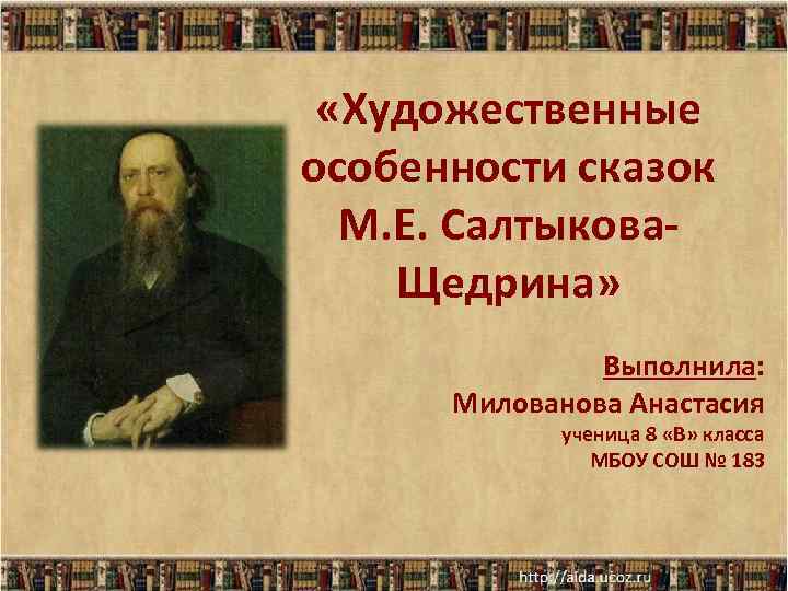 Сказки салтыкова щедрина идейно художественное. Художественные особенности сказок Салтыкова Щедрина. Художественное своеобразие сказок м. е. Салтыкова-Щедрина. Художественные особенности Салтыкова-Щедрина. Сказки Художественные особенности сказок Щедрина.