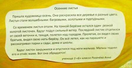 Сочинение листьев. Сочинение осенние листья 3 класс. Сочинение о чем расскажут осенние листья 3 класс. Путешествие осеннего листочка сочинение. Сочинение-миниатюра о чём расскажут осенние листья.