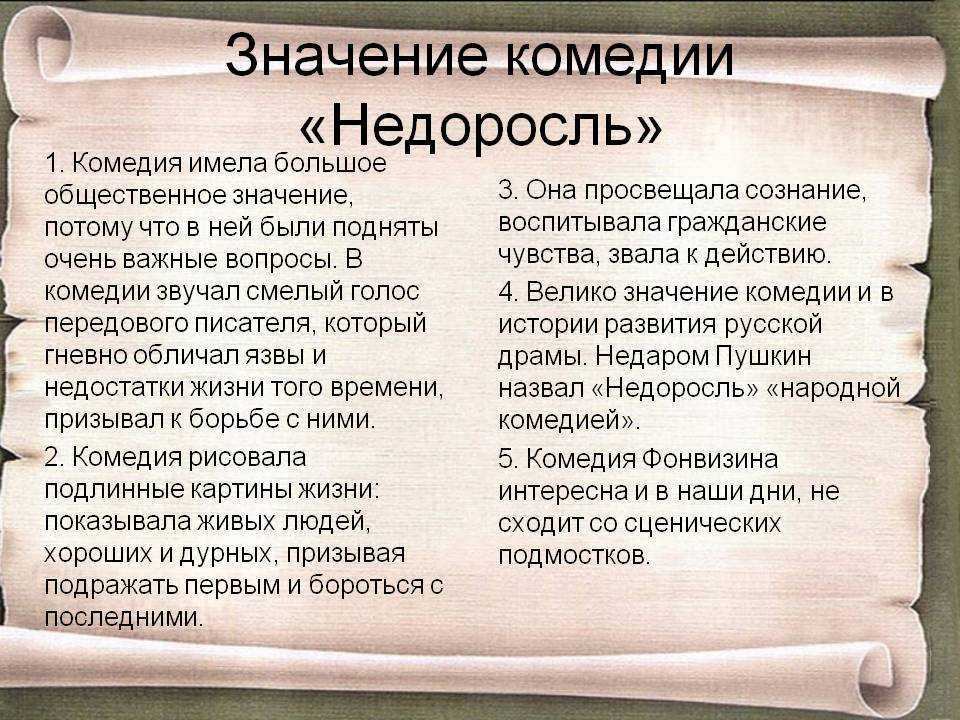 Сочинение еремеевна в произведении фонвизина недоросль (характеристика и образ)