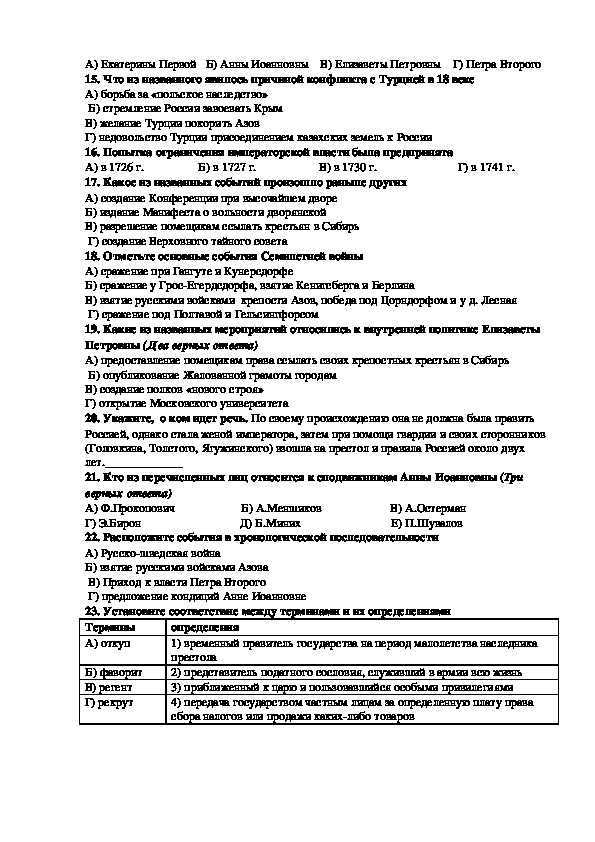 Контрольная работа по истории эпоха дворцовых переворотов (1725-1762) 8 класс