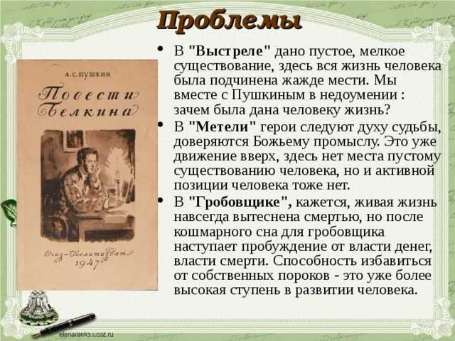 «выстрел» краткое содержание для читательского дневника по повести пушкина (6 класс) – отзыв, главная мысль, сюжет