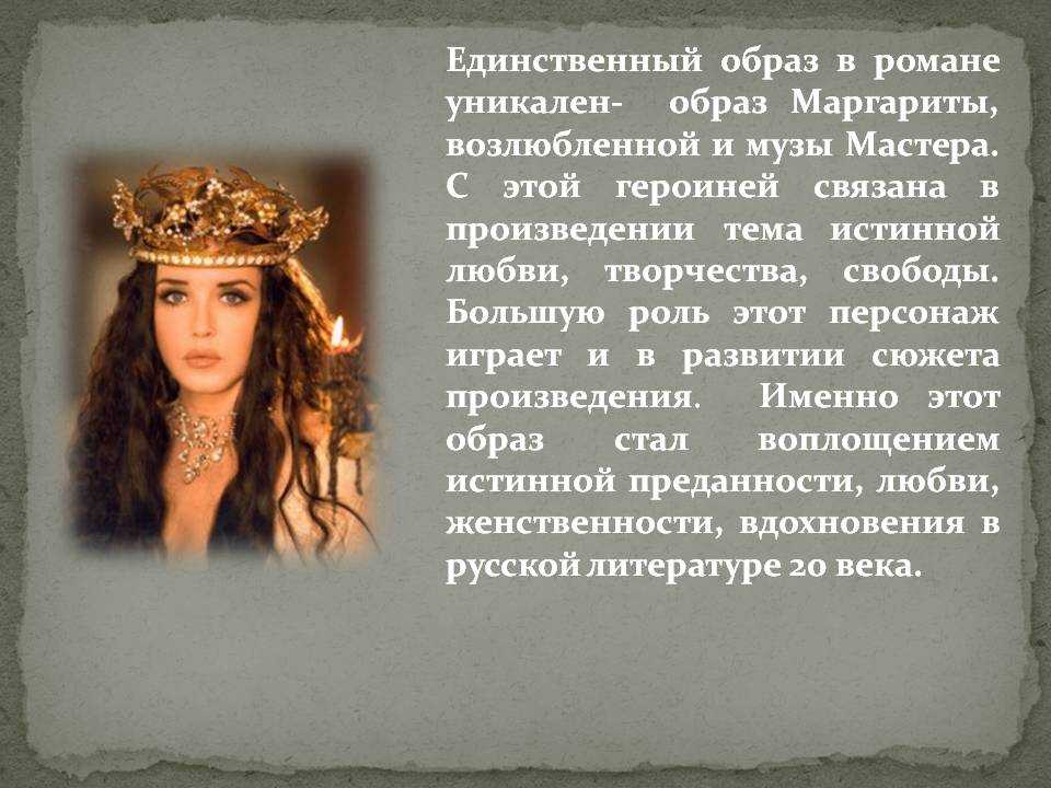 «мастер и маргарита» главные герои